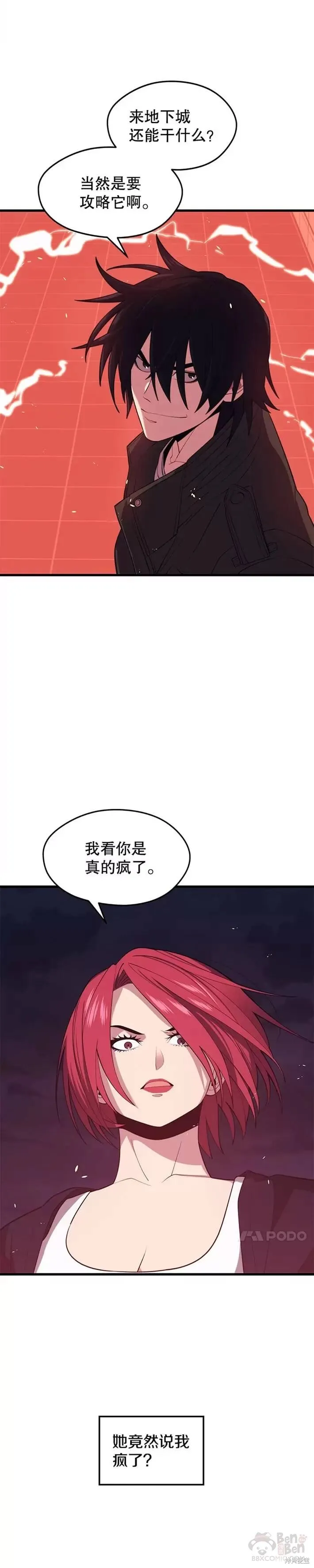 第28话 6星地下城 第15页