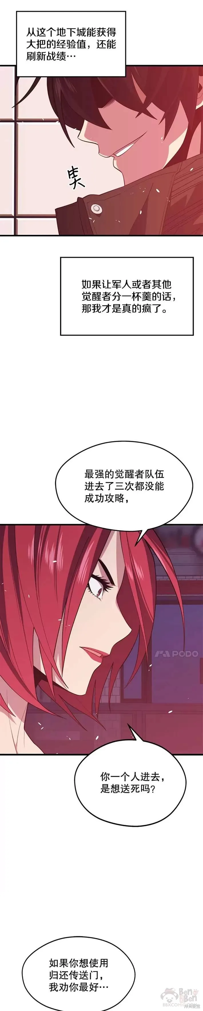 第28话 6星地下城 第16页