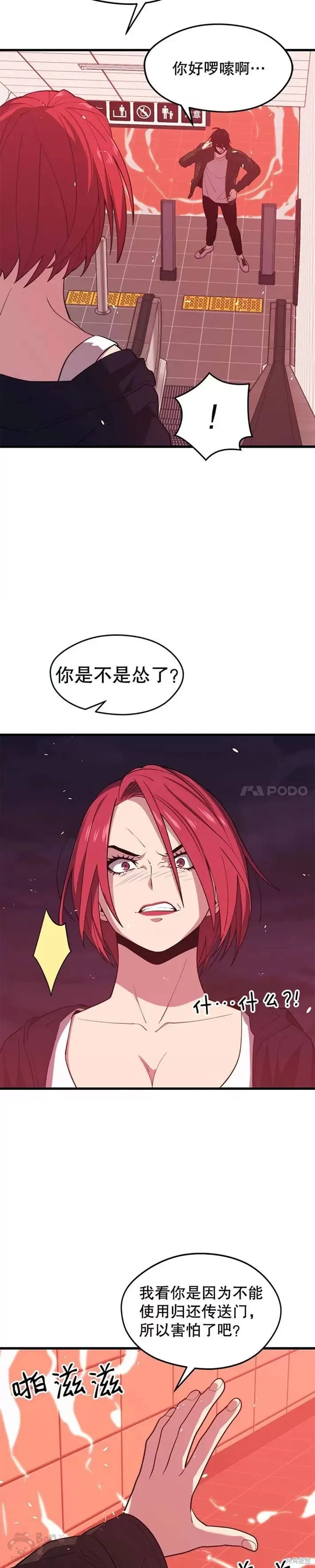 第28话 6星地下城 第17页