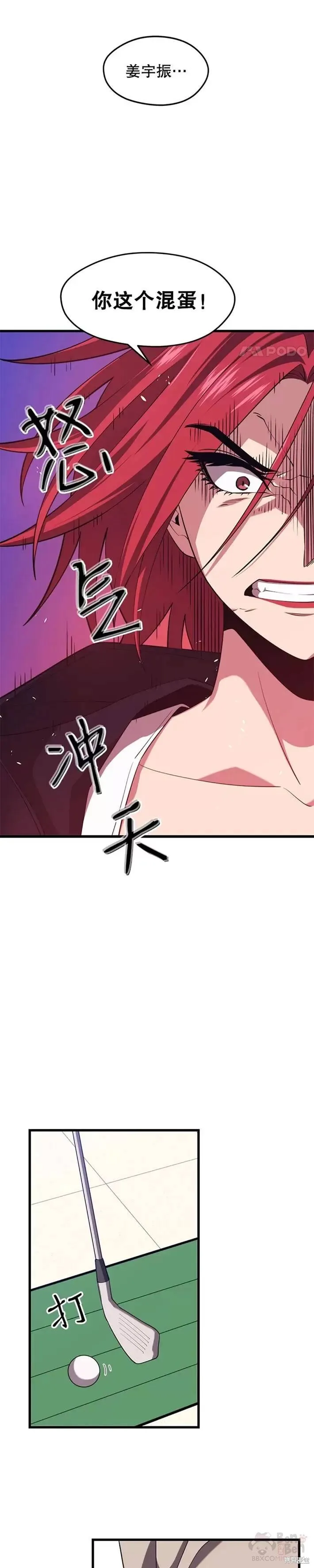 第28话 6星地下城 第19页