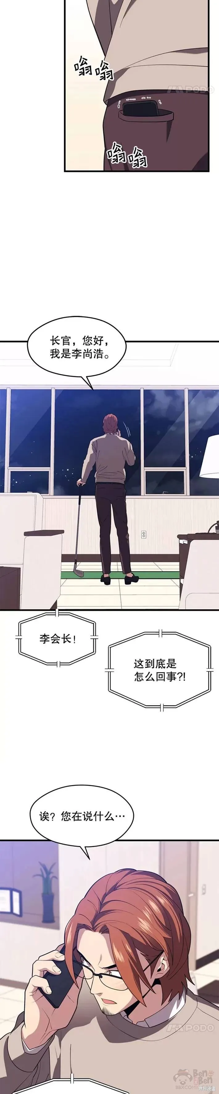 第28话 6星地下城 第20页