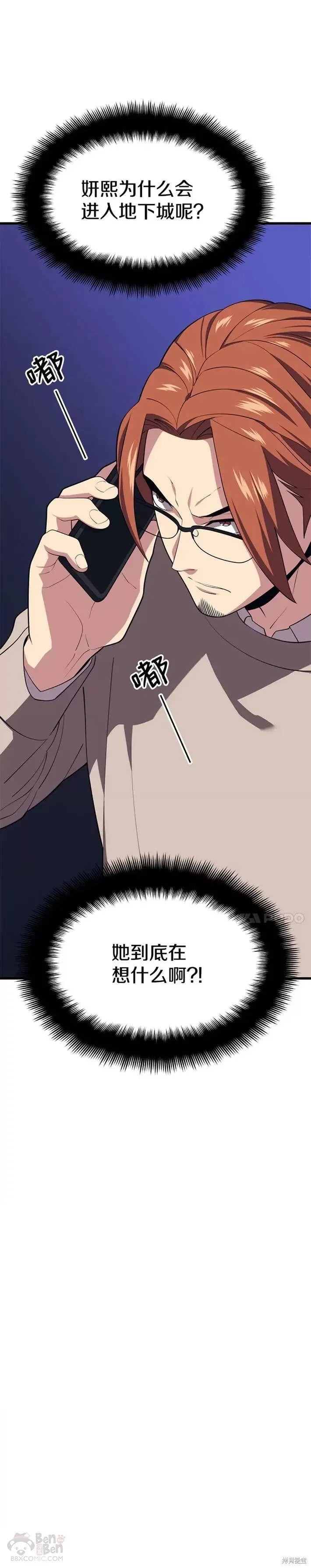 第28话 6星地下城 第22页