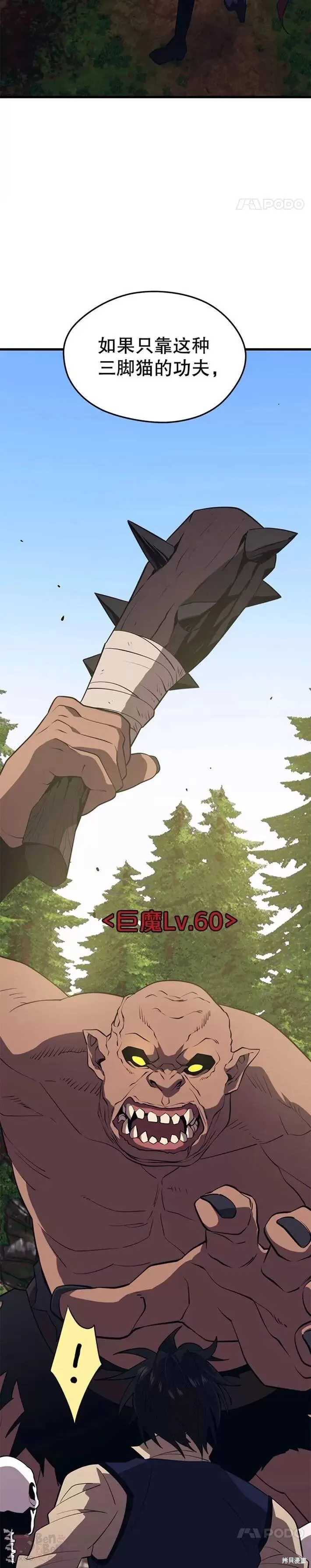 第28话 6星地下城 第25页