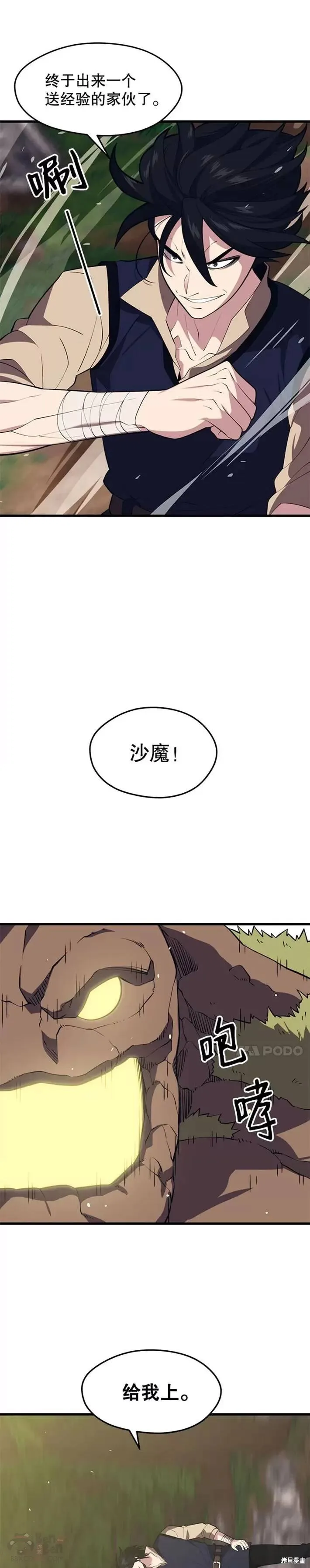 第28话 6星地下城 第27页