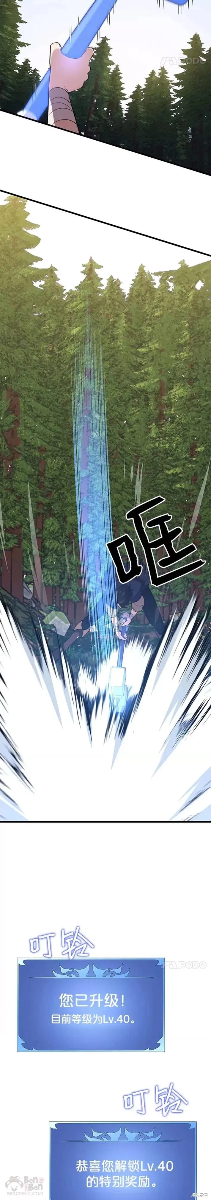 第28话 6星地下城 第30页