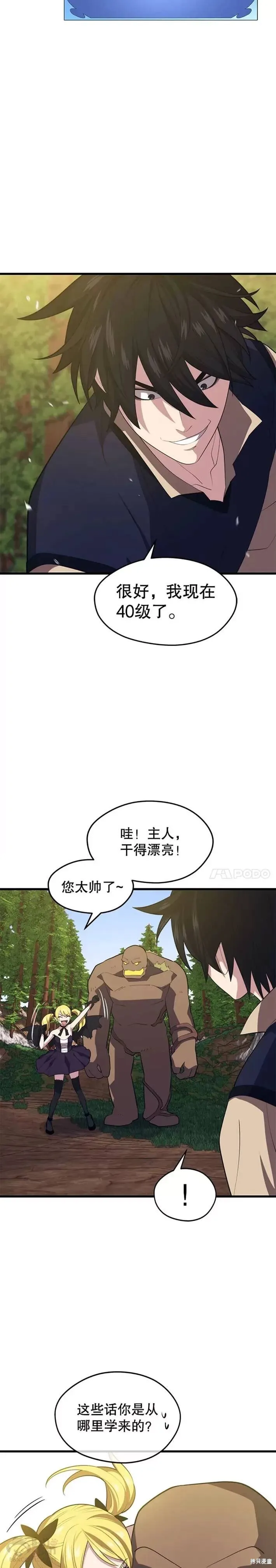 第28话 6星地下城 第31页