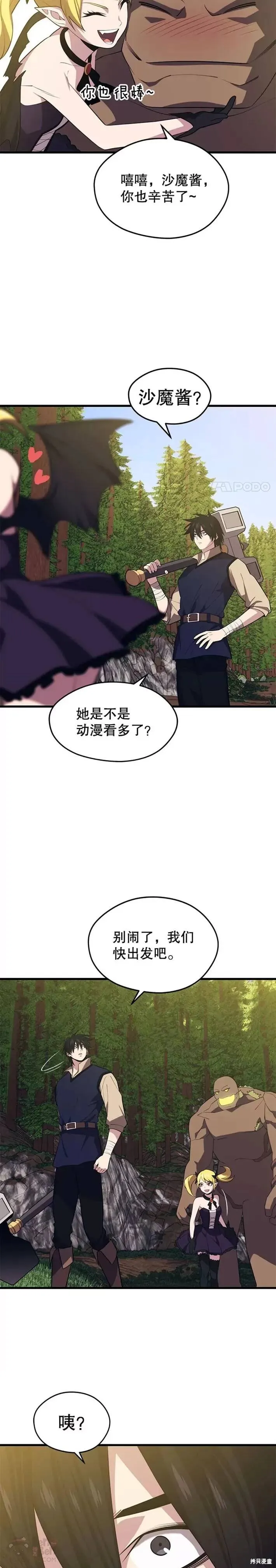 第28话 6星地下城 第32页
