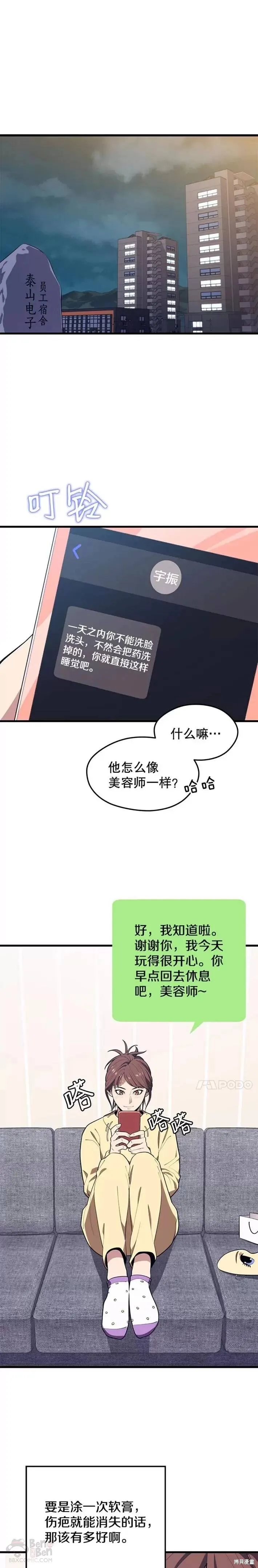 第27话 首次任务 第1页