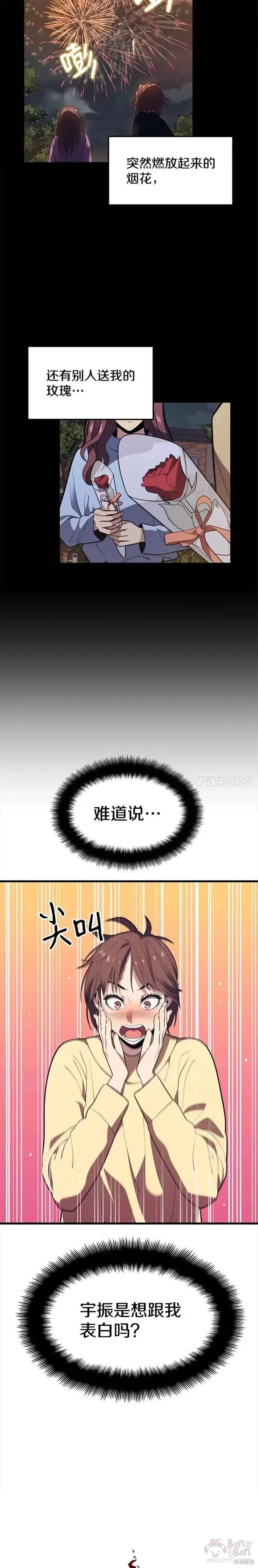 第27话 首次任务 第4页