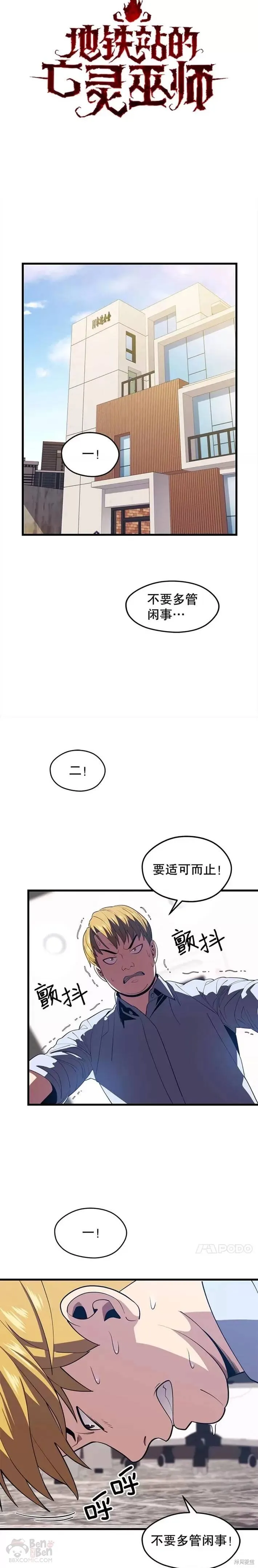 第27话 首次任务 第5页