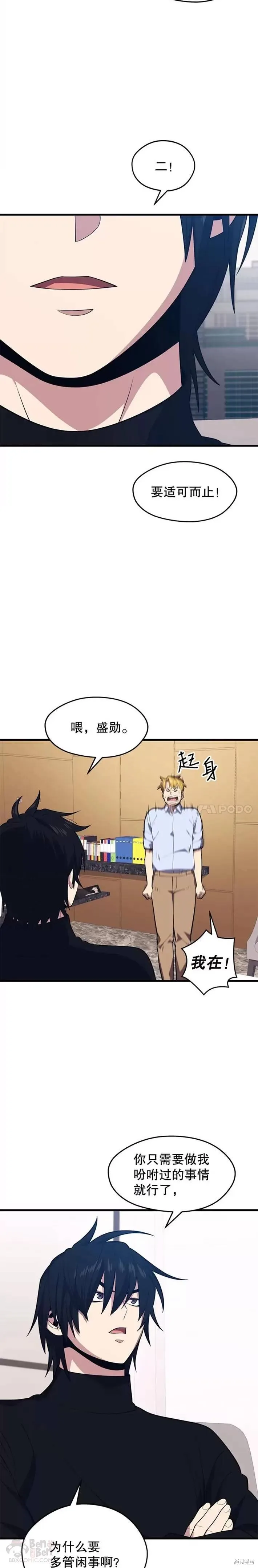第27话 首次任务 第6页