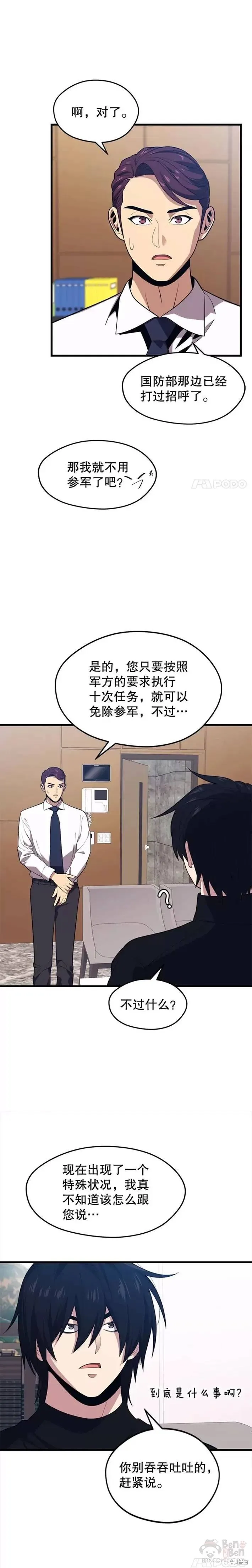 第27话 首次任务 第9页