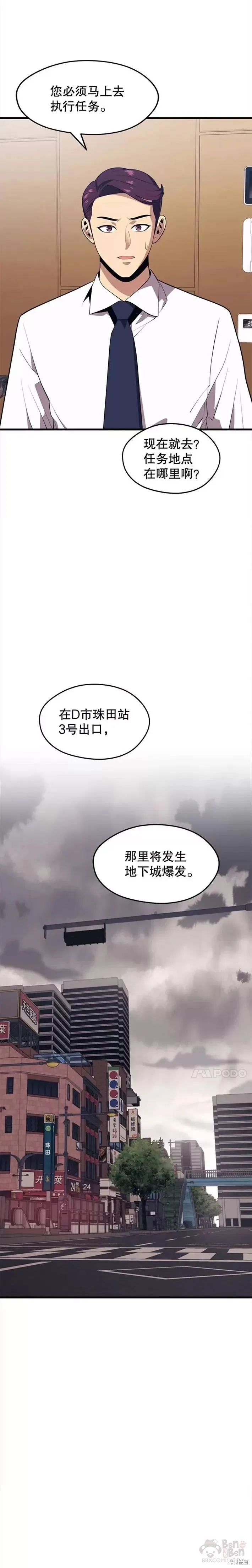 第27话 首次任务 第10页