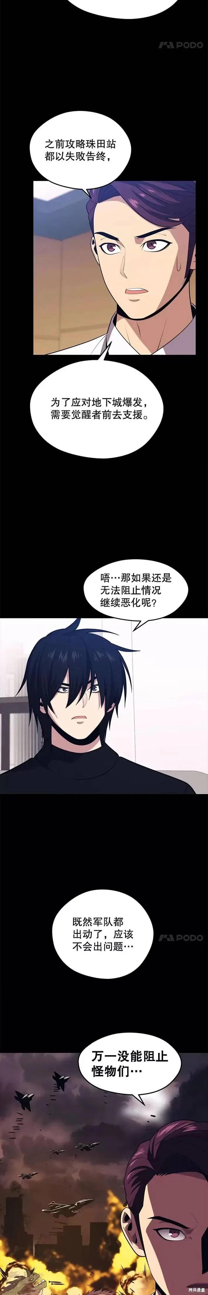 第27话 首次任务 第12页