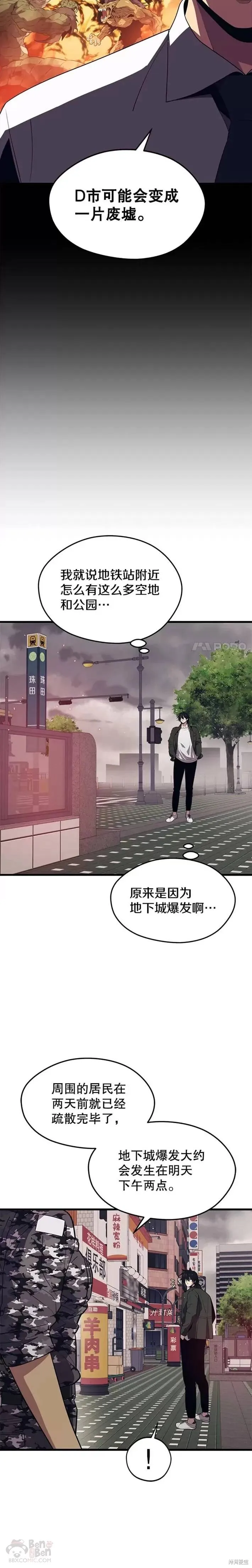 第27话 首次任务 第13页