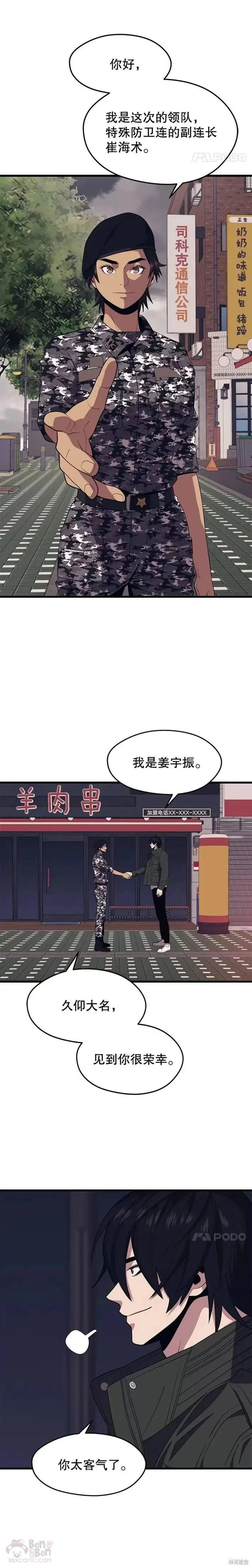 第27话 首次任务 第14页