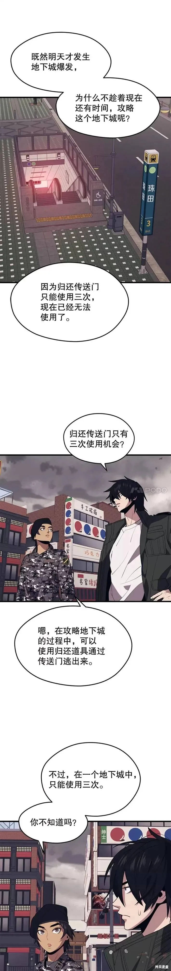 第27话 首次任务 第15页