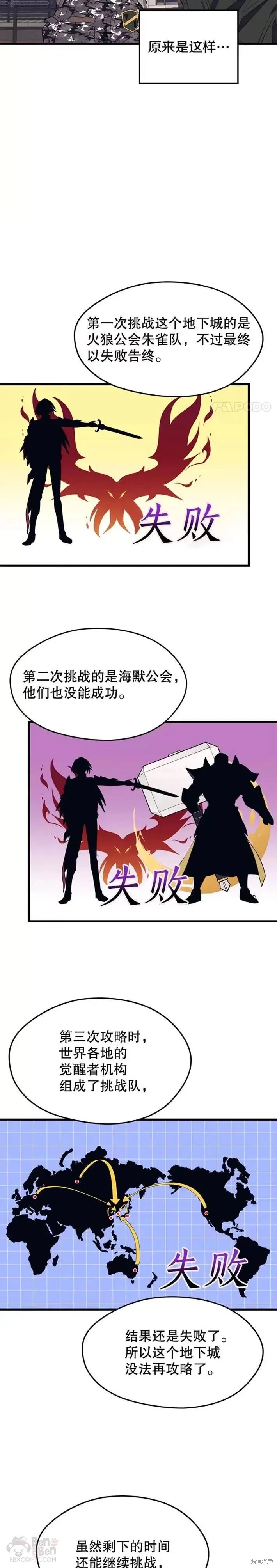 第27话 首次任务 第16页