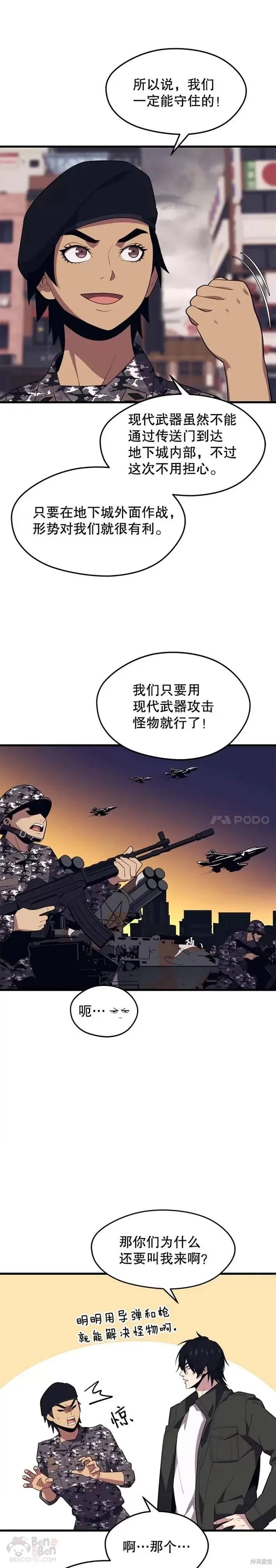 第27话 首次任务 第18页