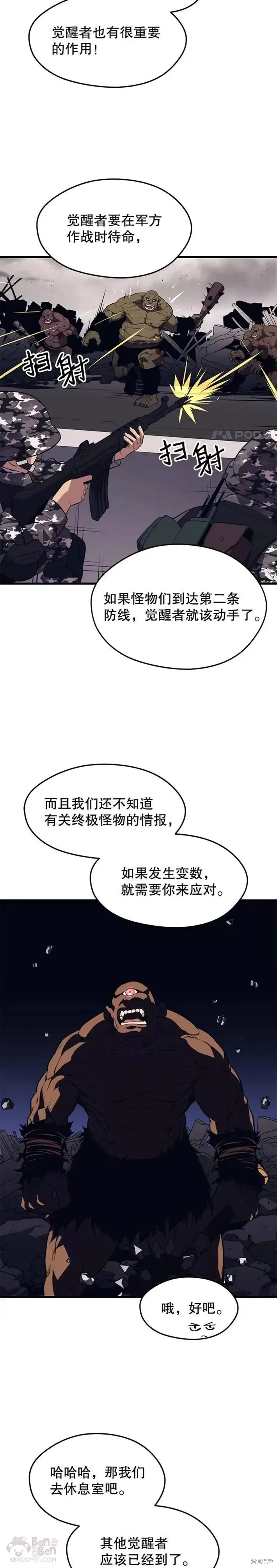 第27话 首次任务 第19页