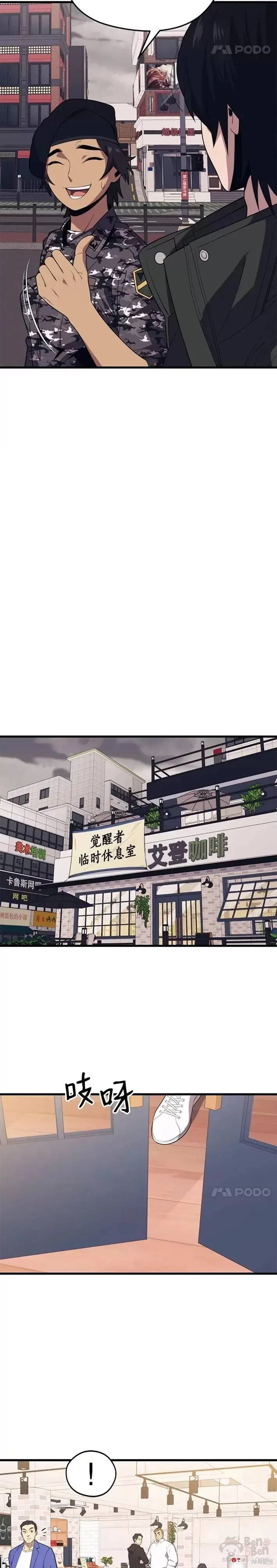 第27话 首次任务 第20页