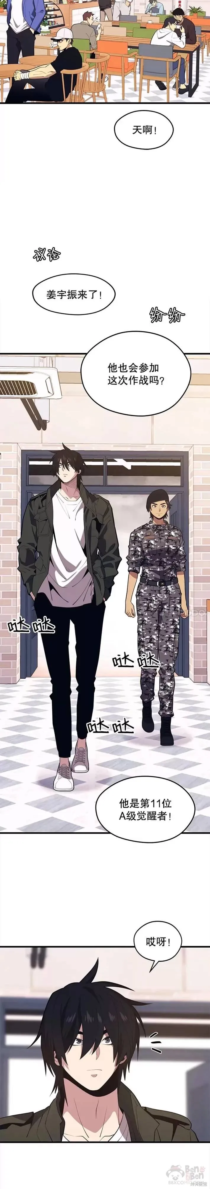 第27话 首次任务 第21页