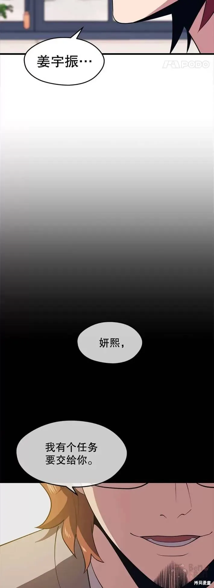 第27话 首次任务 第24页