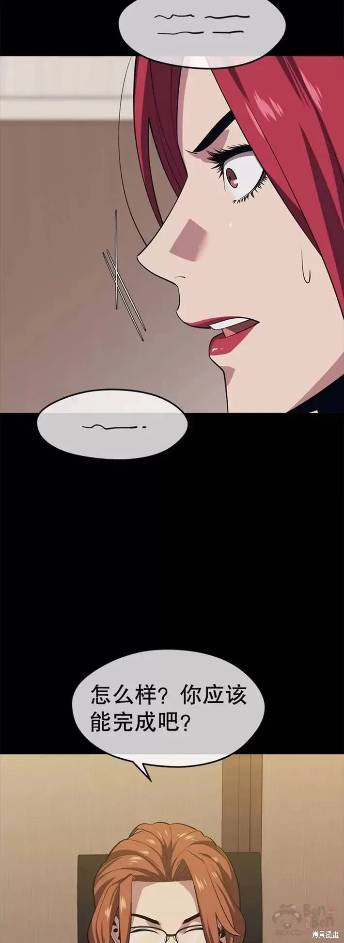 第27话 首次任务 第26页