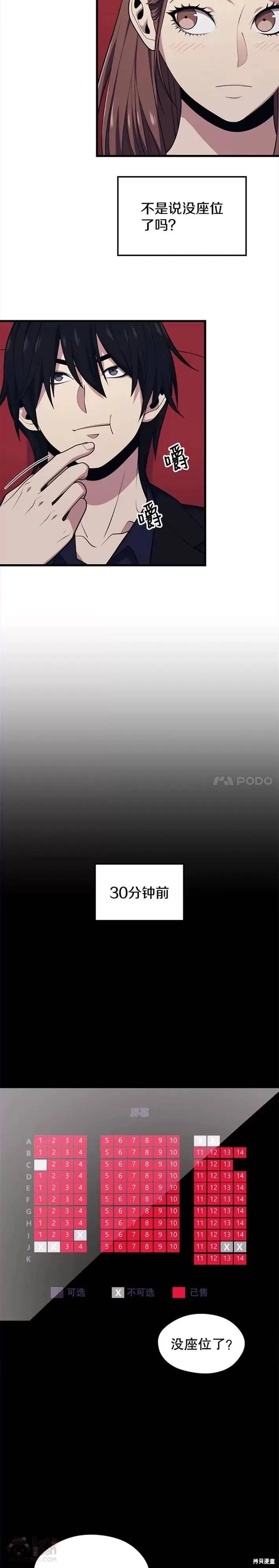 第26话 “约会”(2) 第2页