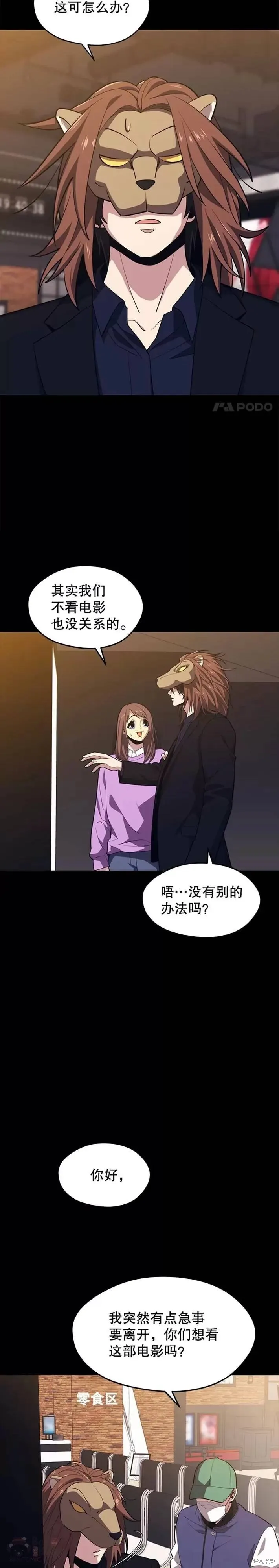 第26话 “约会”(2) 第3页