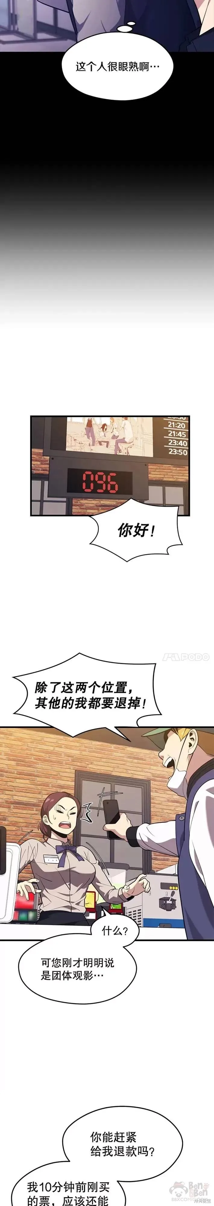 第26话 “约会”(2) 第5页