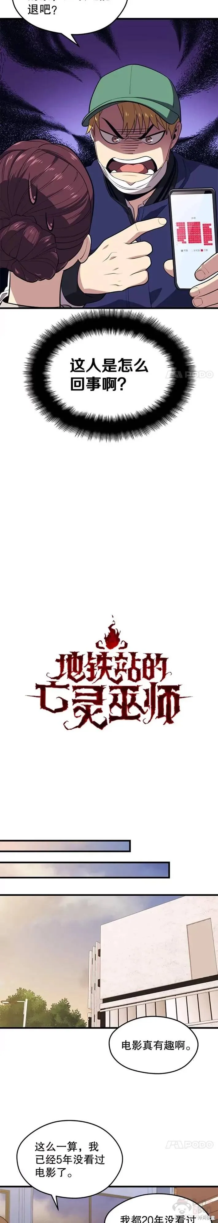 第26话 “约会”(2) 第6页