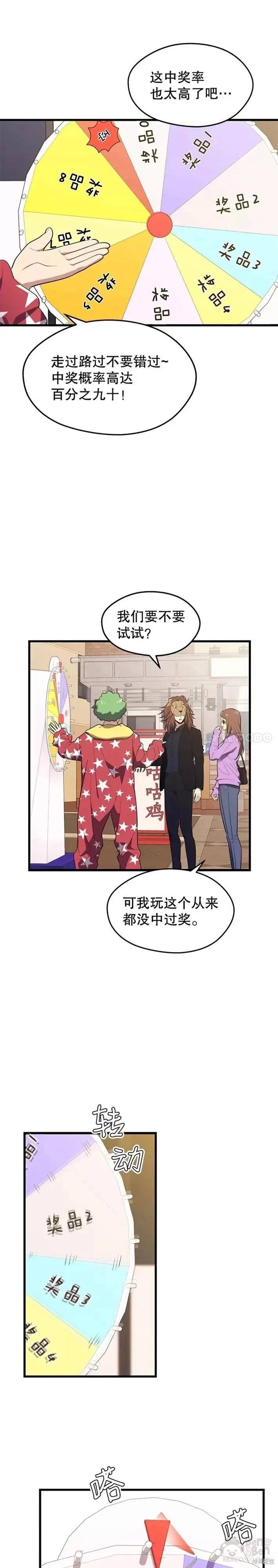 第26话 “约会”(2) 第8页