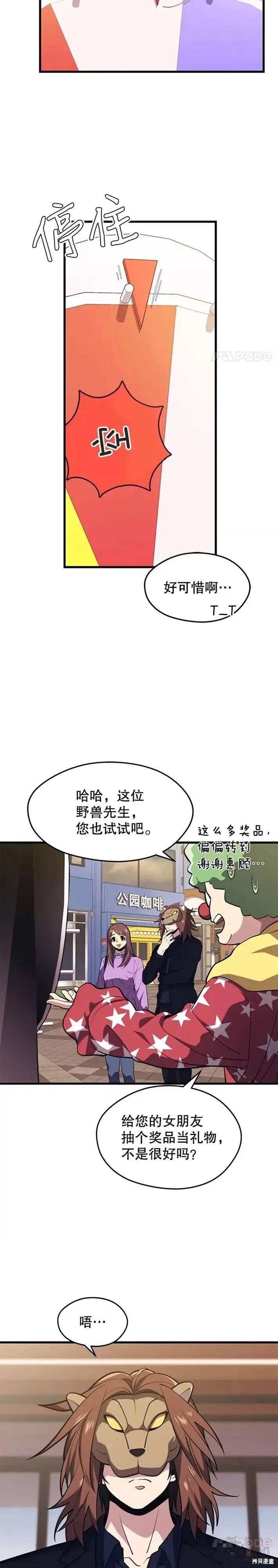 第26话 “约会”(2) 第9页
