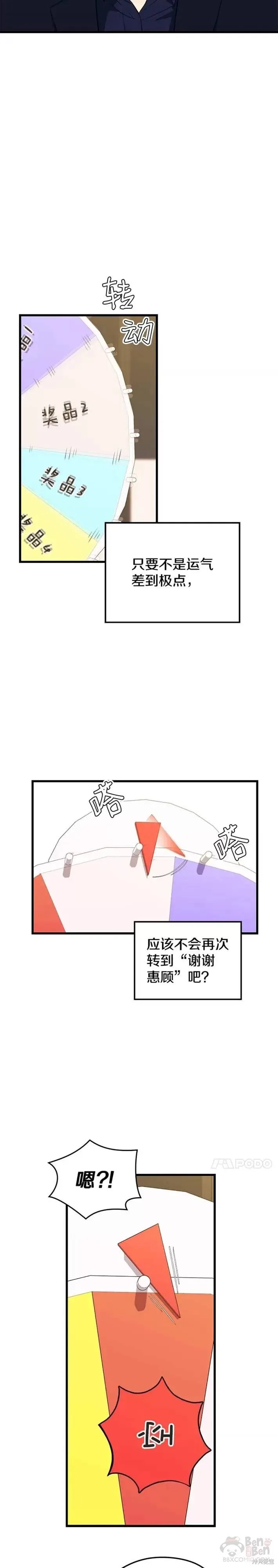 第26话 “约会”(2) 第10页