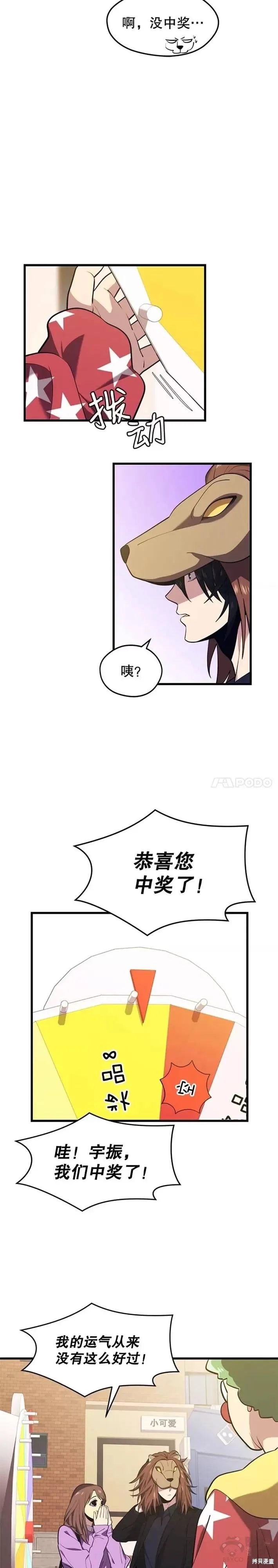 第26话 “约会”(2) 第11页