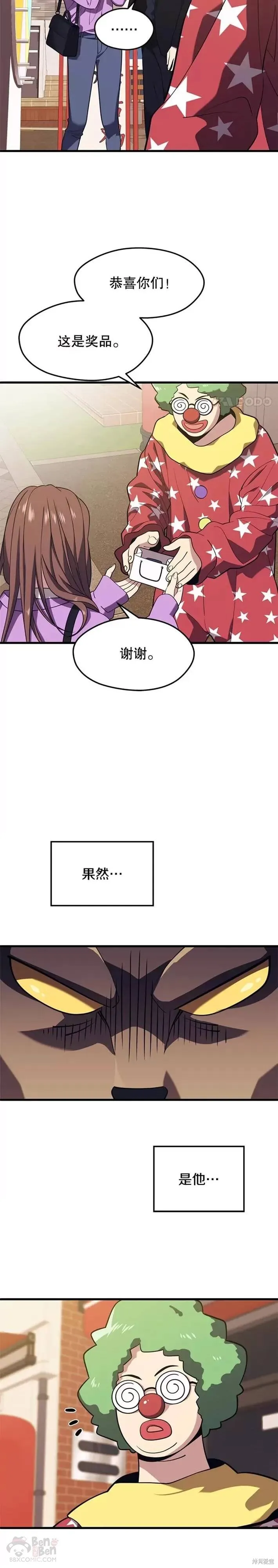 第26话 “约会”(2) 第12页