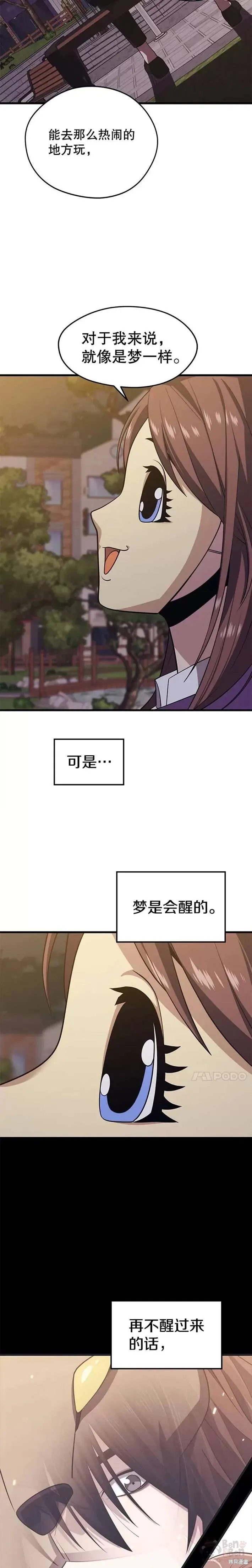 第26话 “约会”(2) 第18页