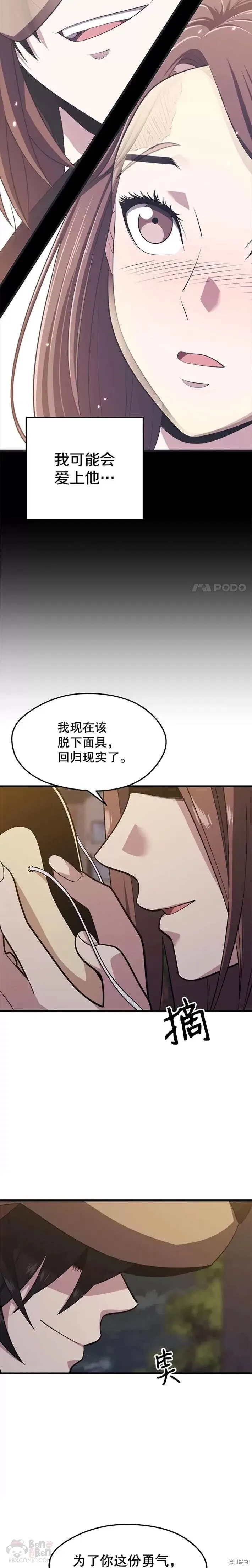 第26话 “约会”(2) 第19页