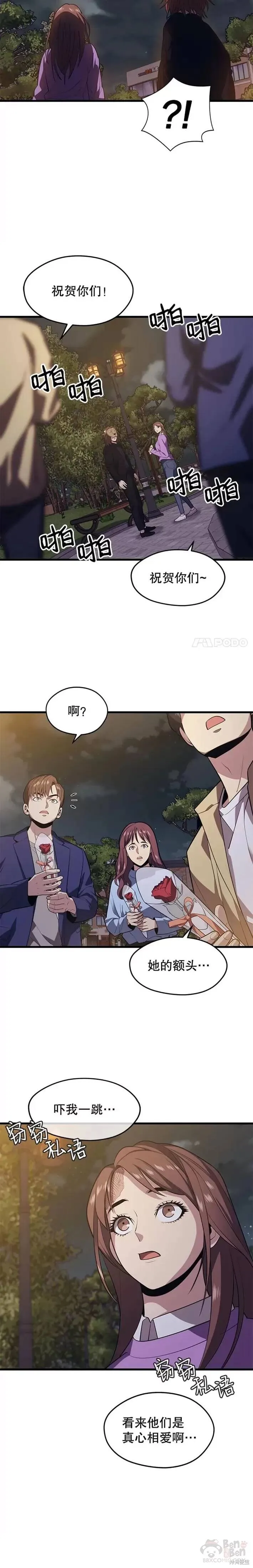 第26话 “约会”(2) 第21页