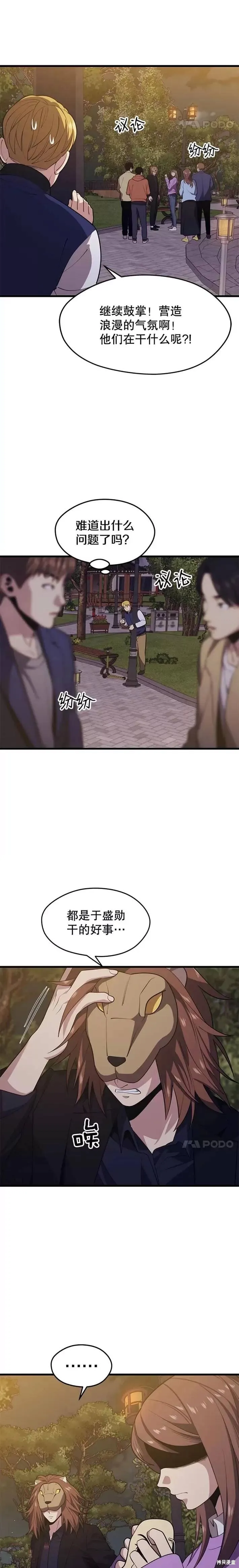 第26话 “约会”(2) 第22页