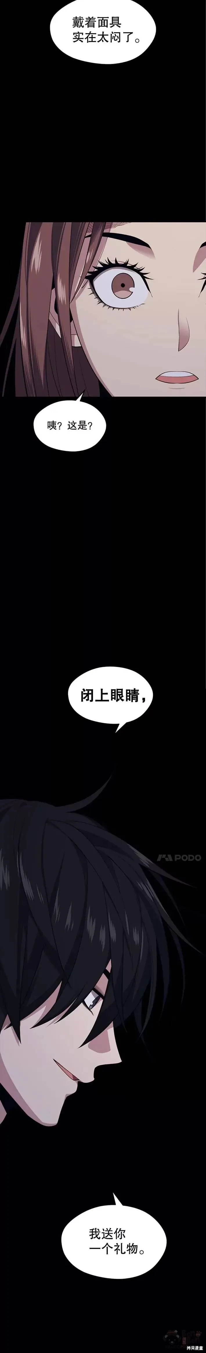 第26话 “约会”(2) 第24页