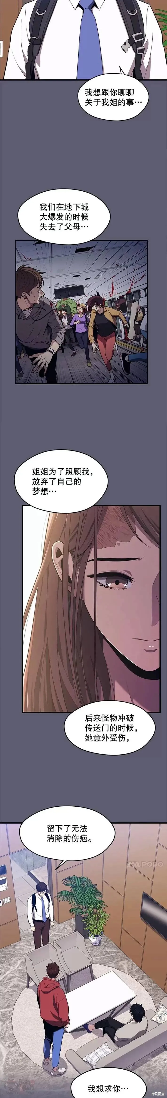 第26话 “约会”(2) 第26页