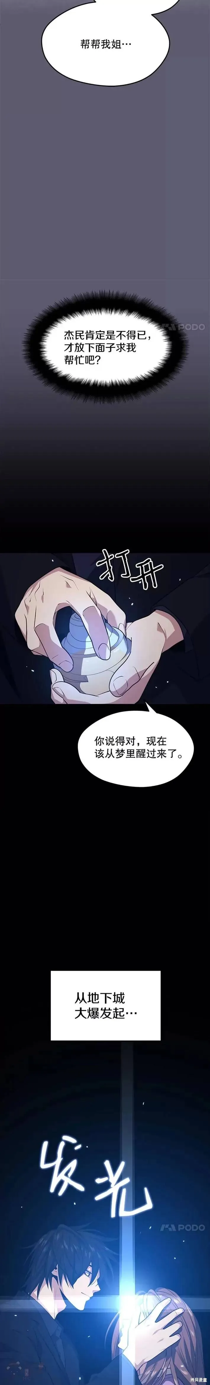 第26话 “约会”(2) 第27页