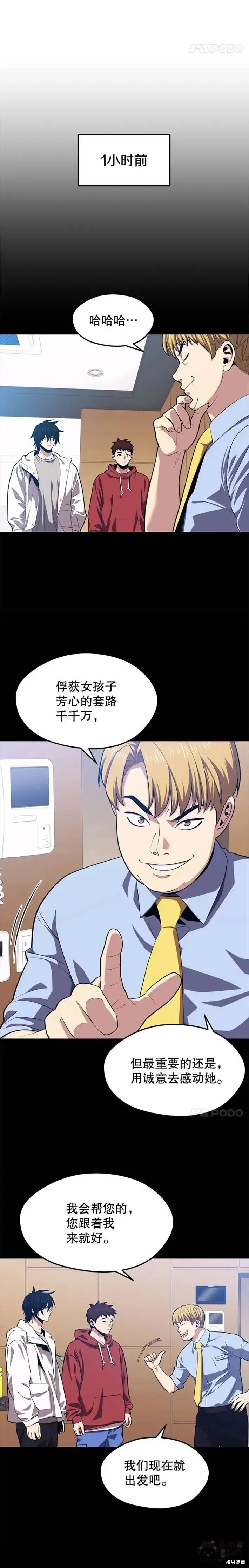 第25话 “约会”(1) 第3页