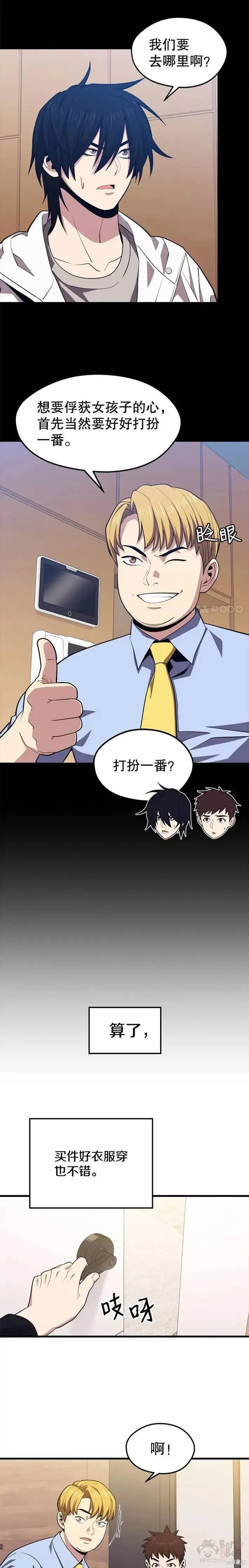 第25话 “约会”(1) 第4页