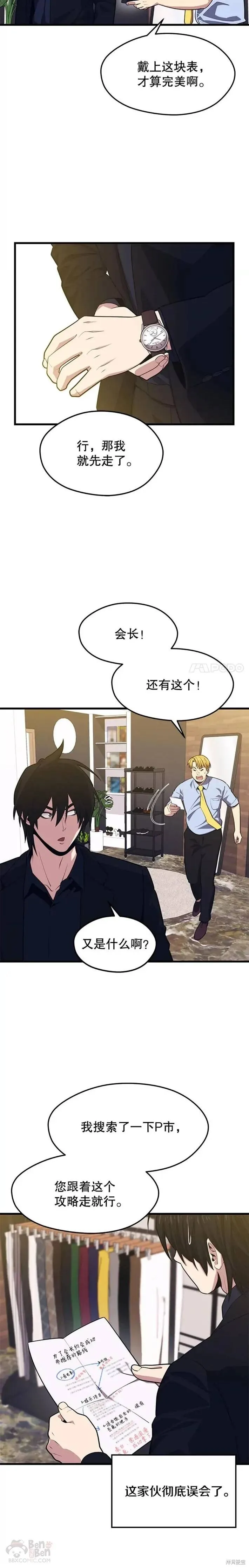 第25话 “约会”(1) 第6页