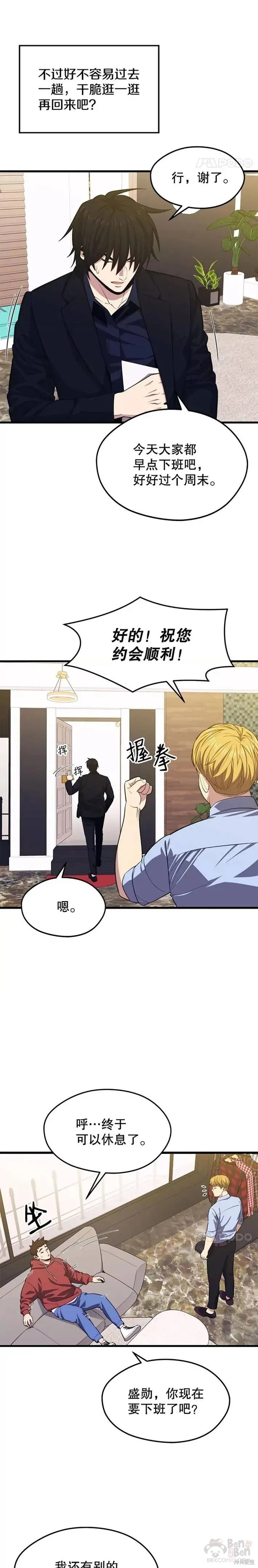 第25话 “约会”(1) 第7页