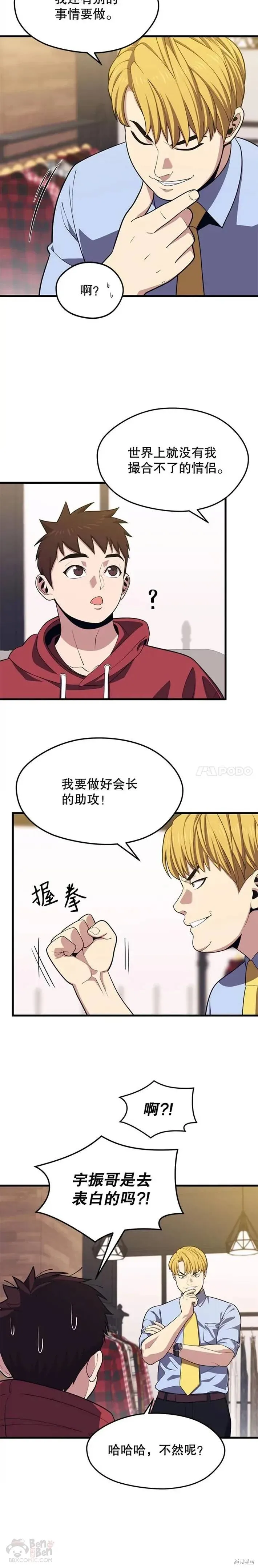 第25话 “约会”(1) 第8页