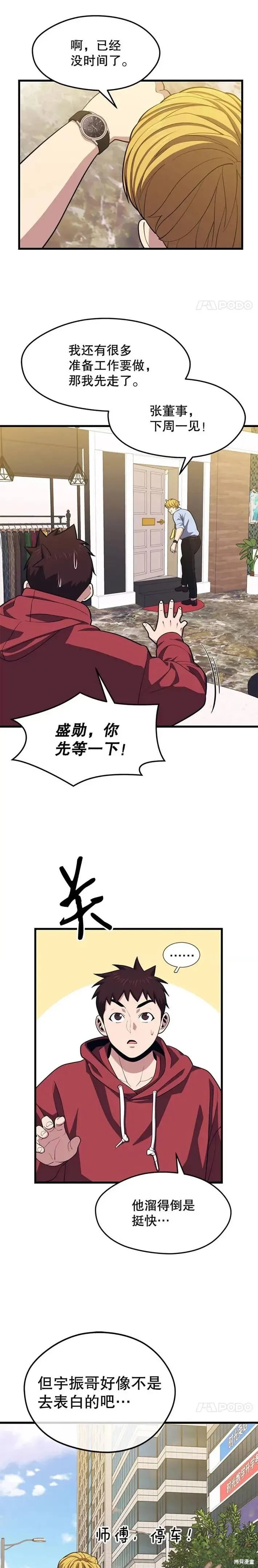 第25话 “约会”(1) 第9页